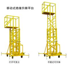絕緣升降平臺(tái)